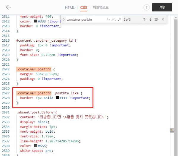 공감 버튼 테두리 코드를 추가