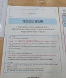 건강검진 항목이 적힌 안내 책자