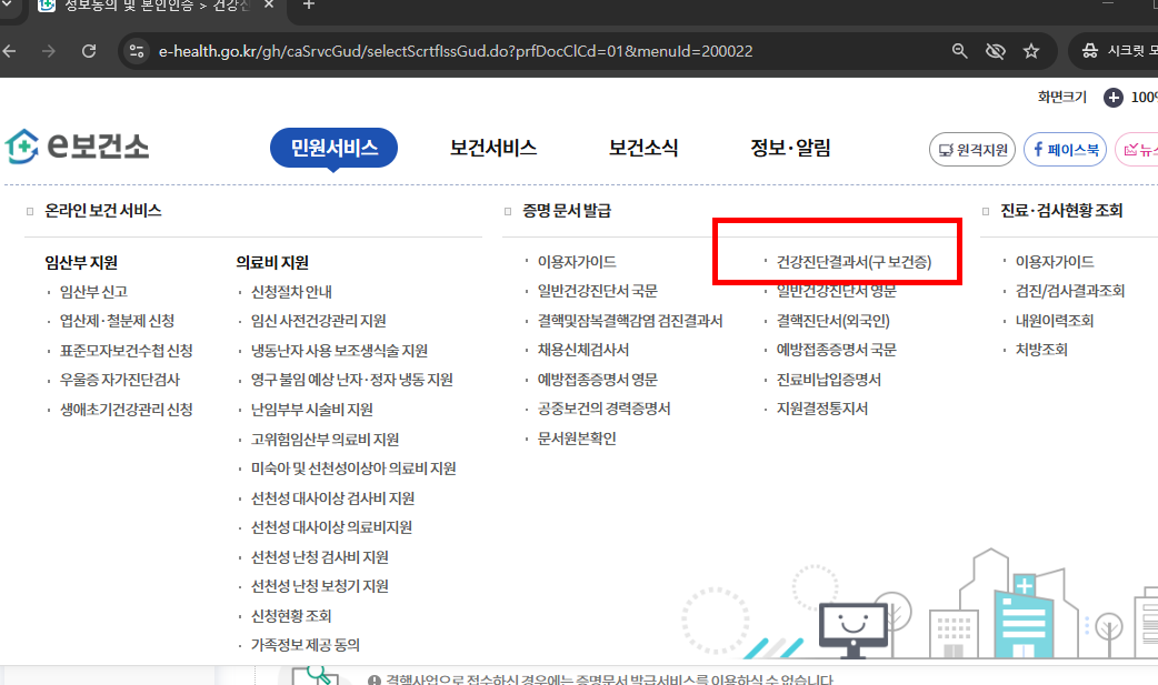 보건소 보건증 발급 따라하기