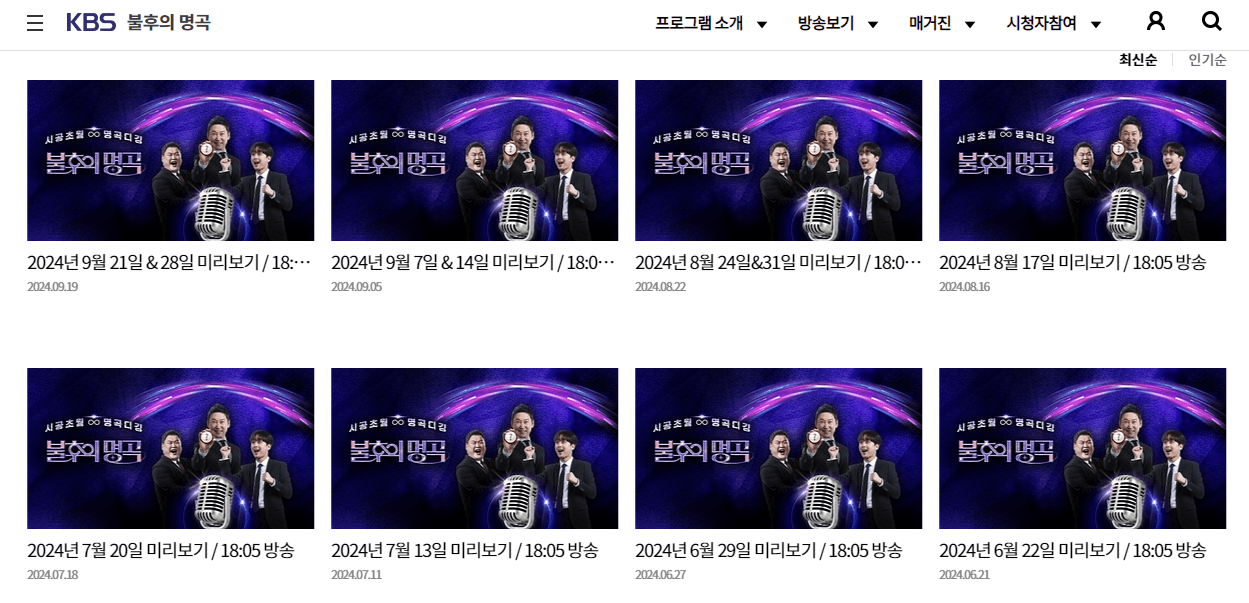 불후의명곡-홈페이지-미리보기