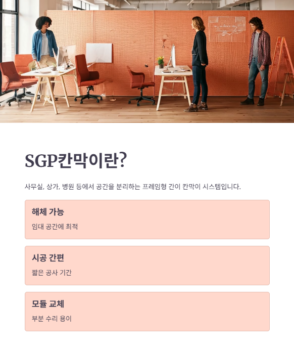 SGP칸막이란 무엇인가?