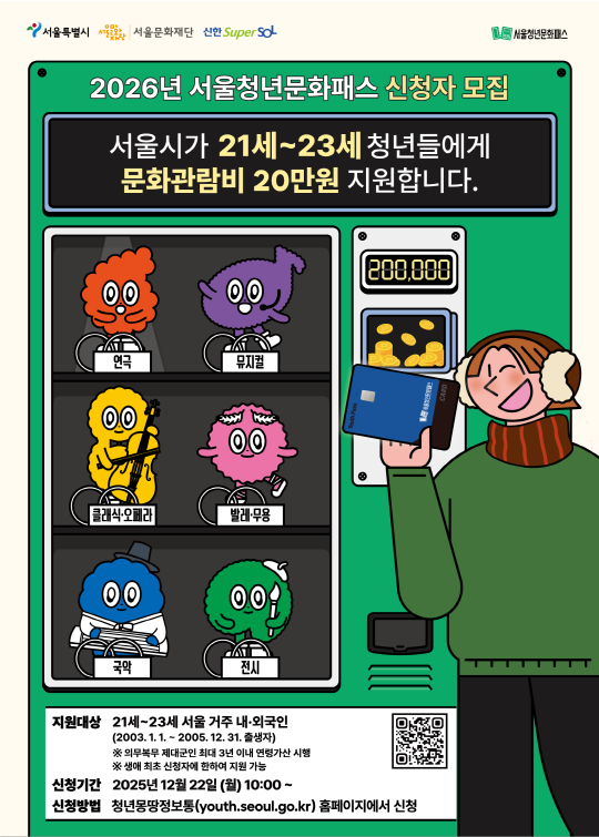 서울청년문화패스