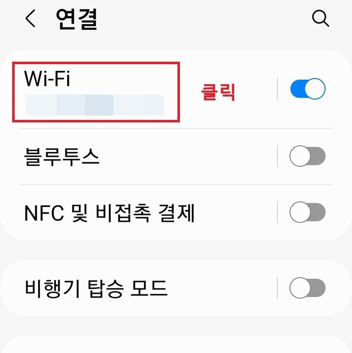 화면 상단에 와이파이 메뉴 보임