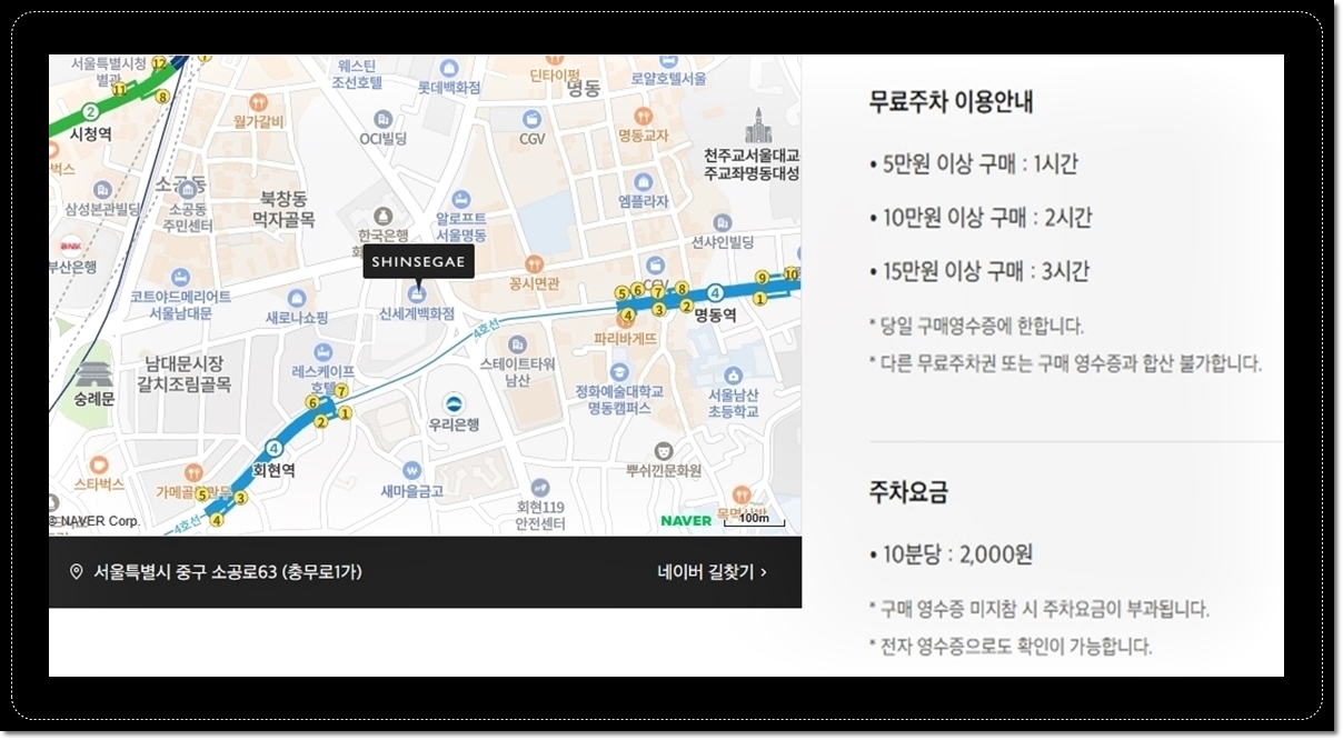 명동-신세계백화점-무료주차-이용안내-주차요금