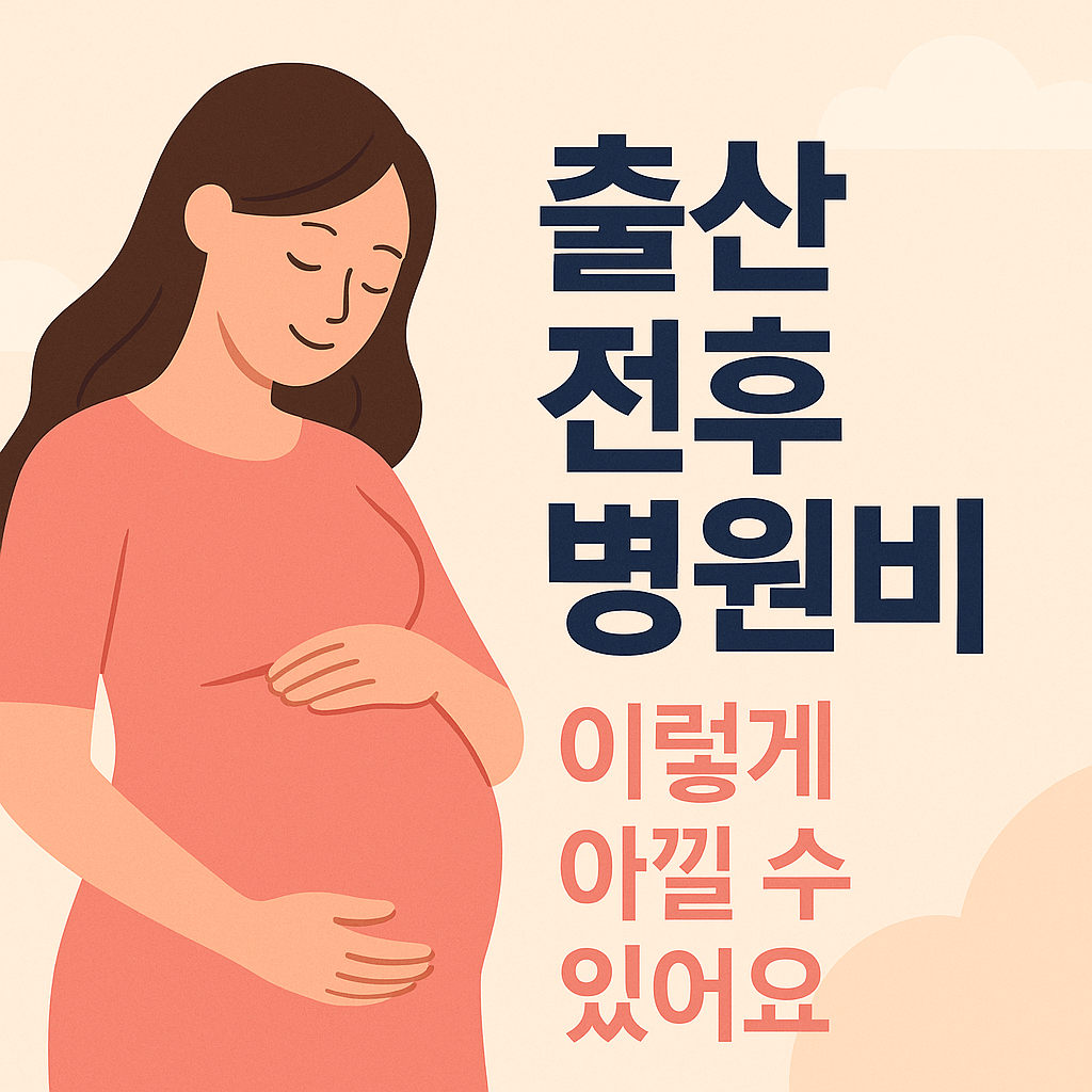 임신출산지원금&amp;#44; 임산부국가지원&amp;#44; 산모바우처&amp;#44; 국민행복카드&amp;#44; 출산의료비&amp;#44; 건강보험임산부혜택&amp;#44; 출산지원제도&amp;#44; 고위험임산부의료비지원&amp;#44; 초음파검사비&amp;#44; 제왕절개비용지원&amp;#44; 다태아진료비&amp;#44; 임산부국가정책&amp;#44; 출산비국가지원&amp;#44; 영유아건강검진&amp;#44; 출산장려정책 