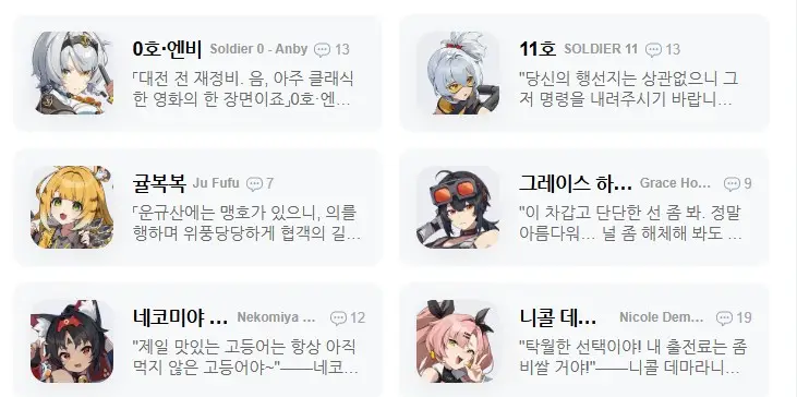 0호-엔비, 11호, 귤복복 등 주요 캐릭터 대사 모음