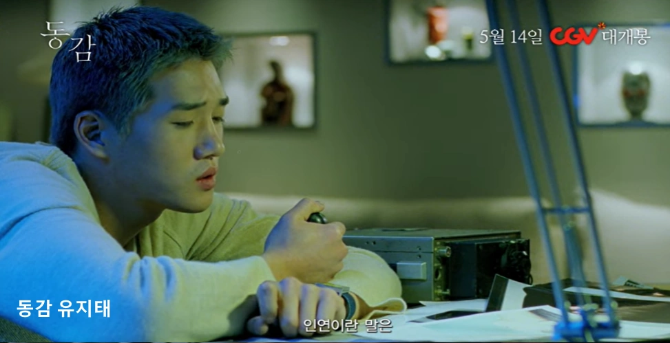 영화 동감 유지태