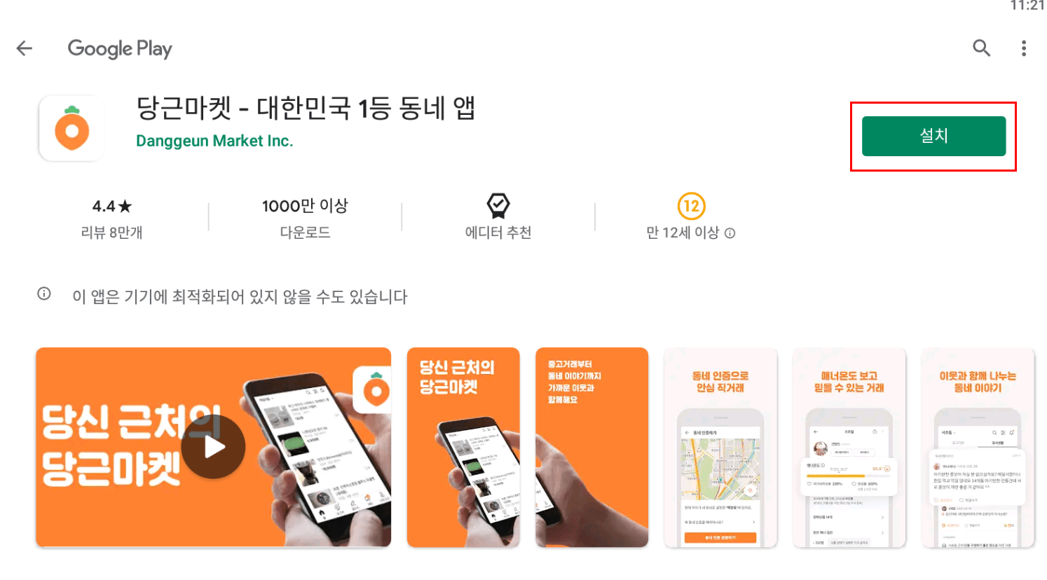 당근마켓 pc버전 다운로드_11