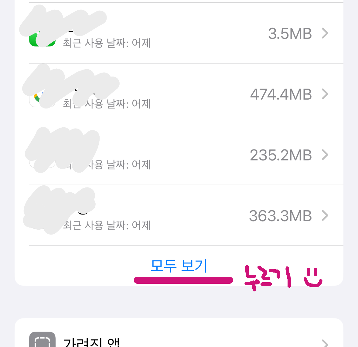 아이폰 저장공간 정리 방법, iPhone 저장 공간 화면에서 모두 보기를 눌러 전체 앱 목록을 확인하는 화면 캡처