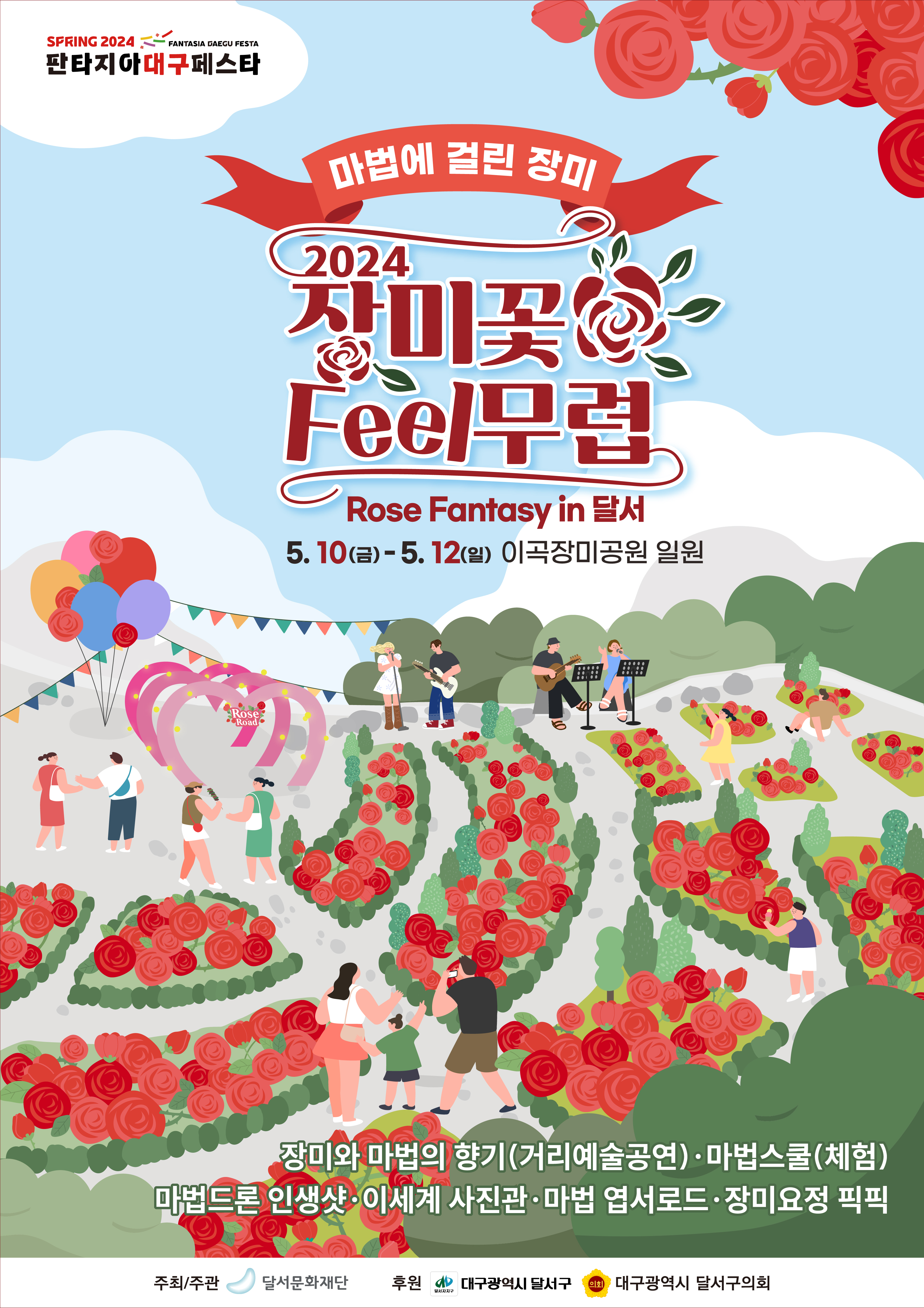 2024 장미꽃 필(Feel) 무렵