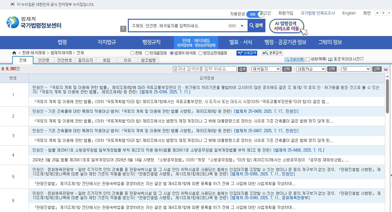 건축법 헷갈릴 때, 공식 질의회신 이렇게 검색하세요