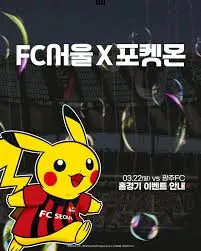 FC-서울-홈-개막전