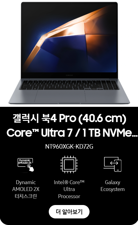 삼성 갤럭시 북4 시리즈 런칭 알림신청