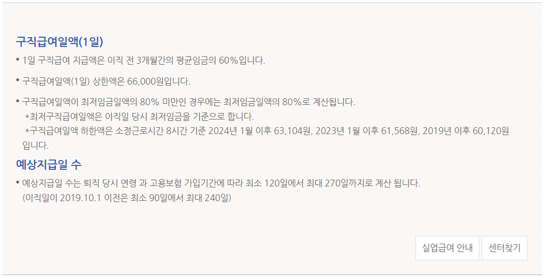 실업급여 모의계산