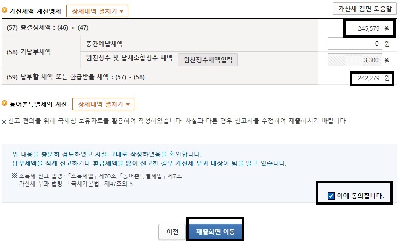종합소득세-세금-환급