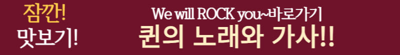 퀸의 노래