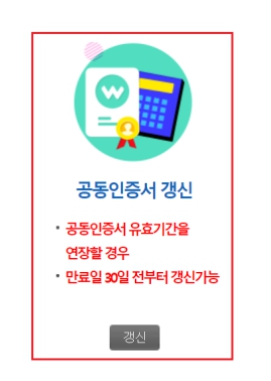 우리은행 공동인증서 발급