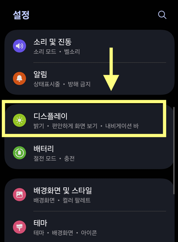 방법 3: 디스플레이 메뉴 찾기