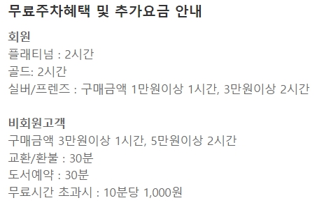 교보문고 광화문점 주차