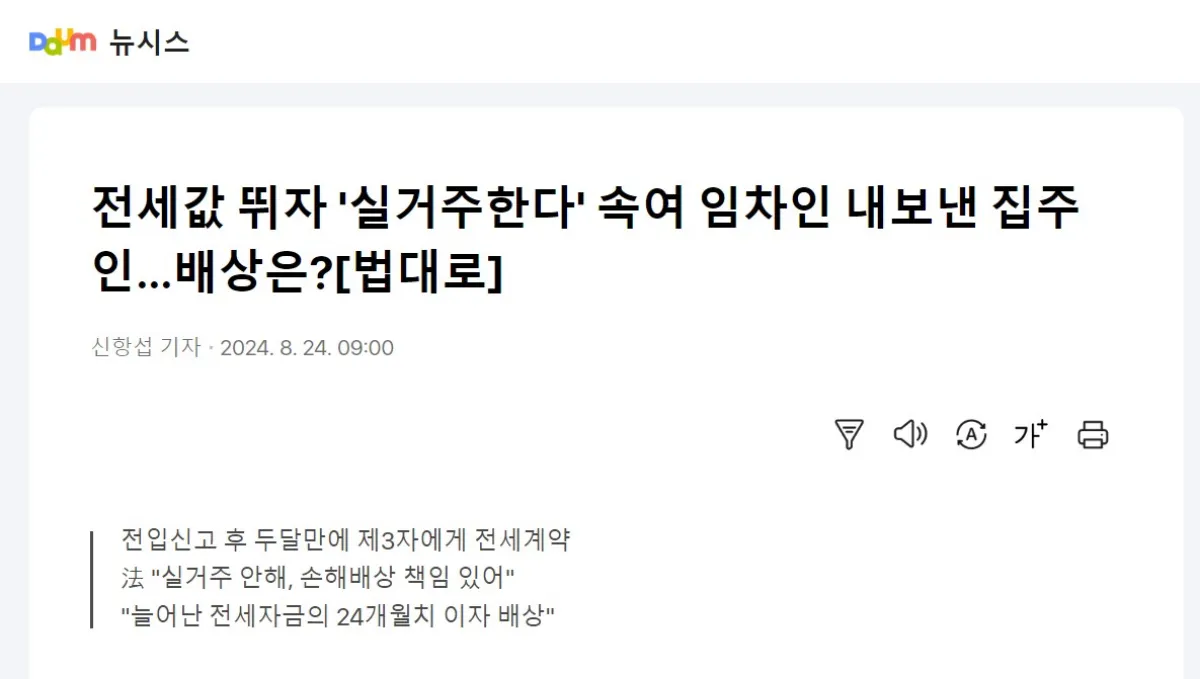 집주인-소송배상-판결-뉴스기사