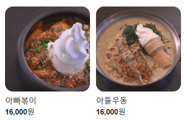 아빠볶이