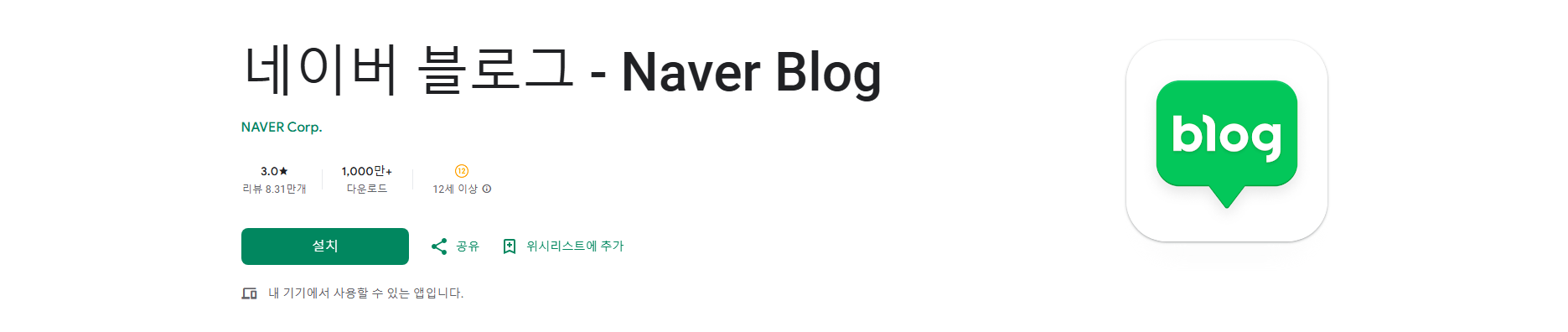 네이버 블로그 앱, 나만의 이야기를 세상에 공유하기