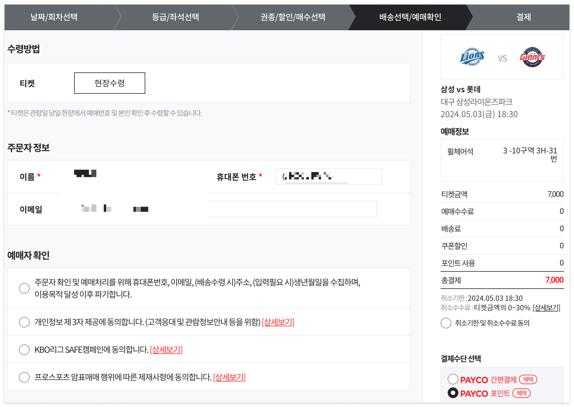 야구경기-예매