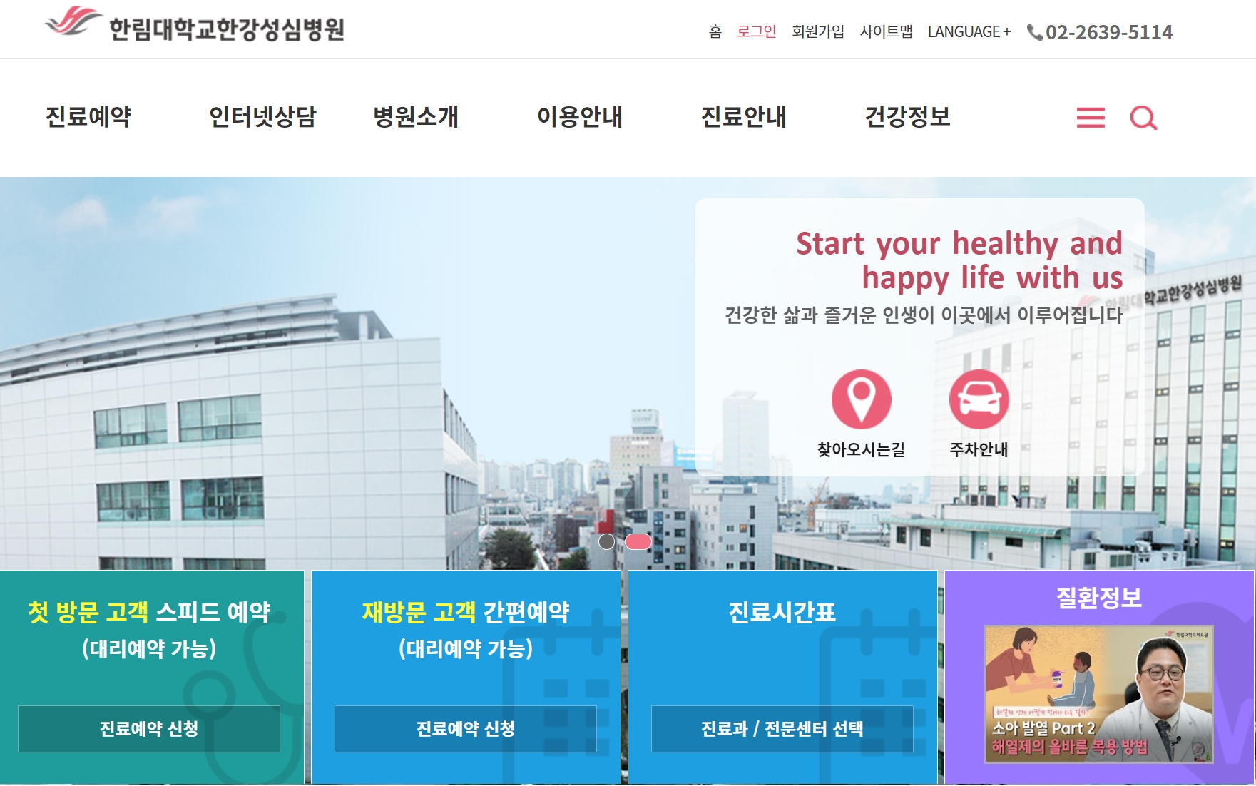 한림대학교_한강성심병원