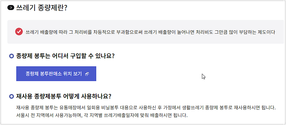 서울 금천구 종량제봉투 파는 곳