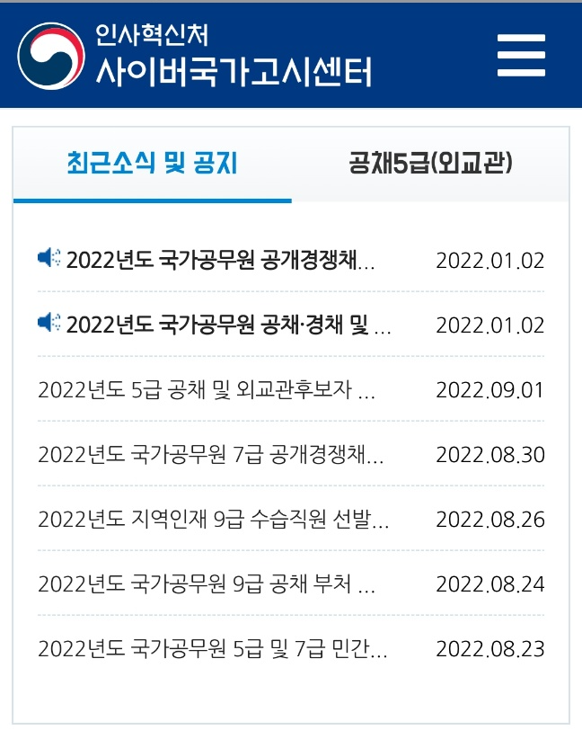 인사혁신처 사이버국가고시센터