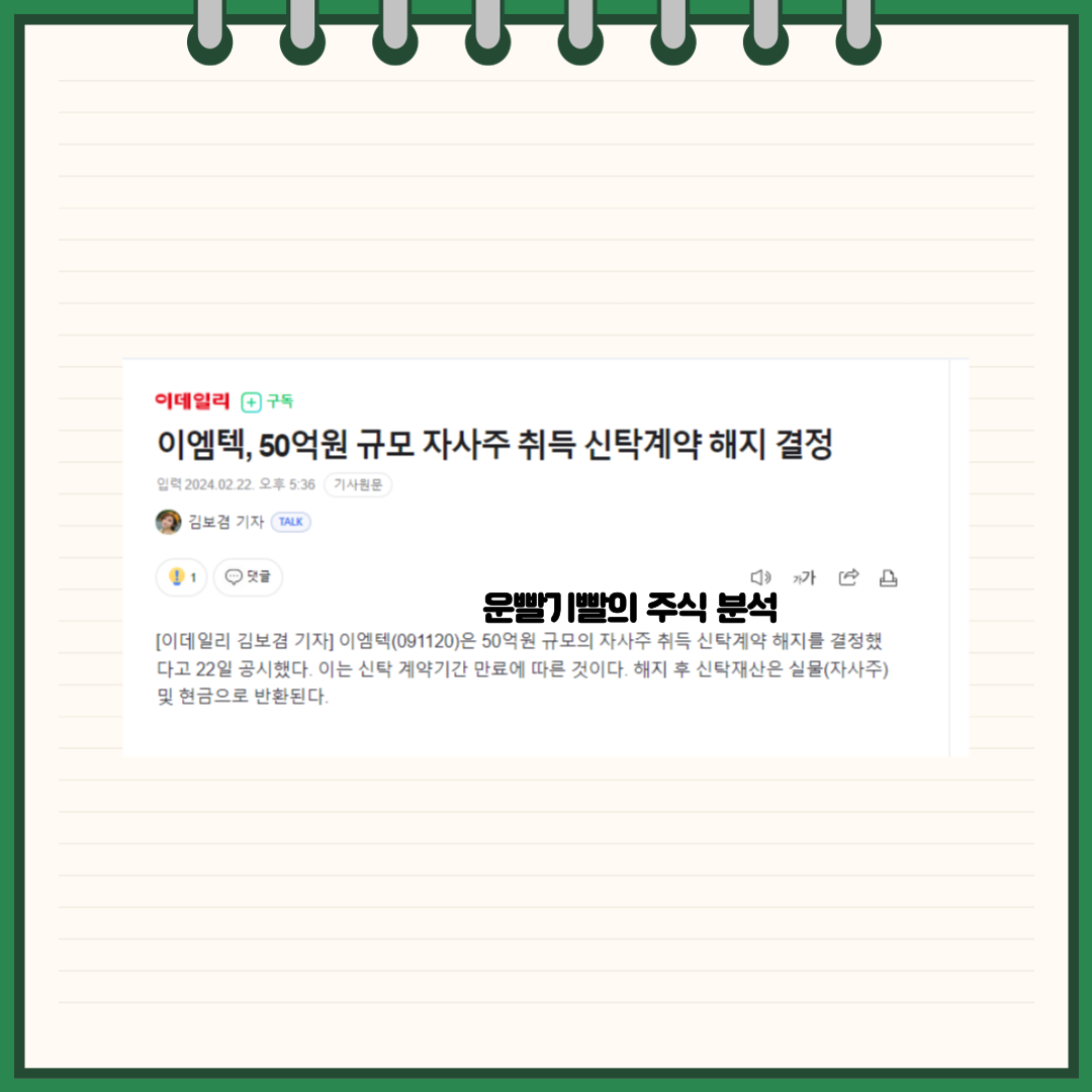 이엠텍 뉴스