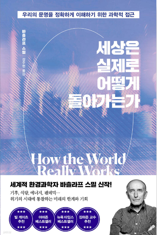 세상은 실제로 어떻게 돌아가는가