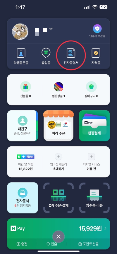 주민등록등본 인터넷 발급 스마트폰 주민등록등본