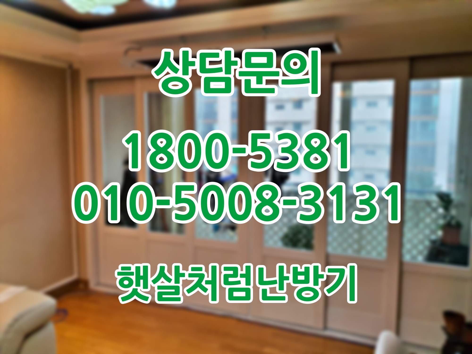햇살처럼난방기 사용후기