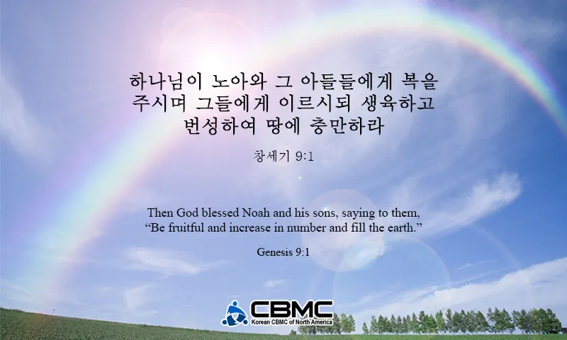 창세기 9장 노아와 하나님의 영원한 언약 약속에 대한 묵상과 기도_1