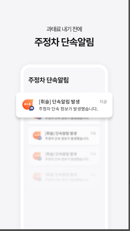 불법주차 단속 문자 알림 서비스 신청방법, 주차단속 알림 문자 가입방법