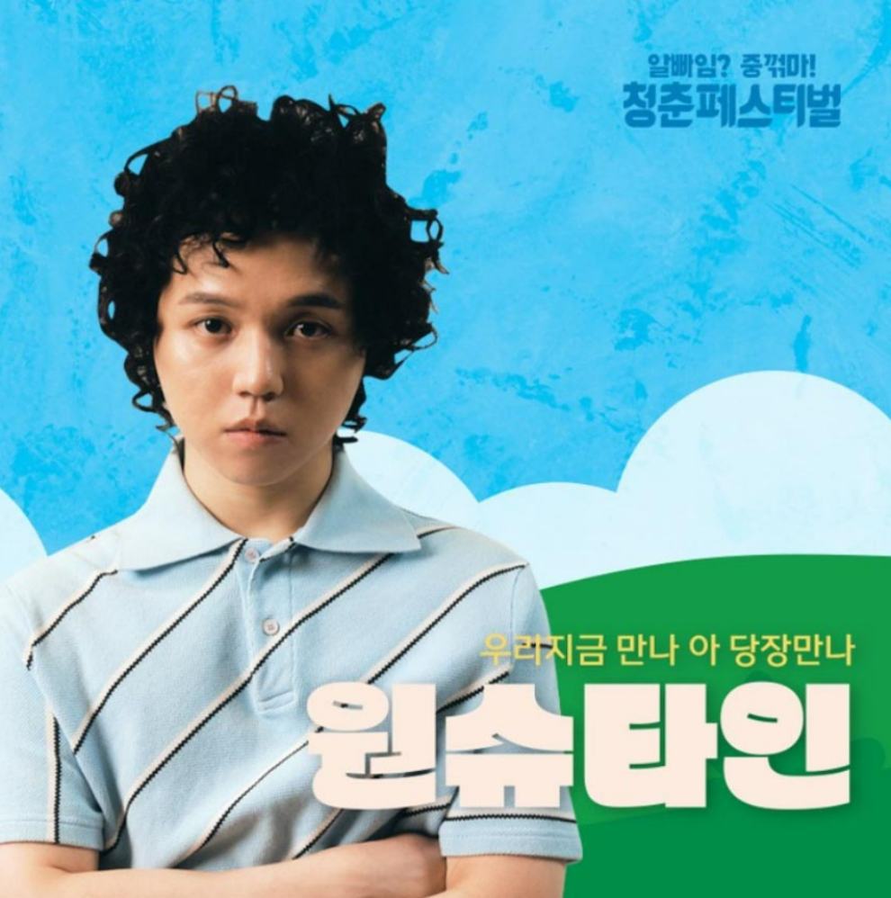 청춘페스티벌 2023