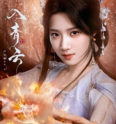 [중드 다시보기] 입청운 원작 몇부작 등장인물