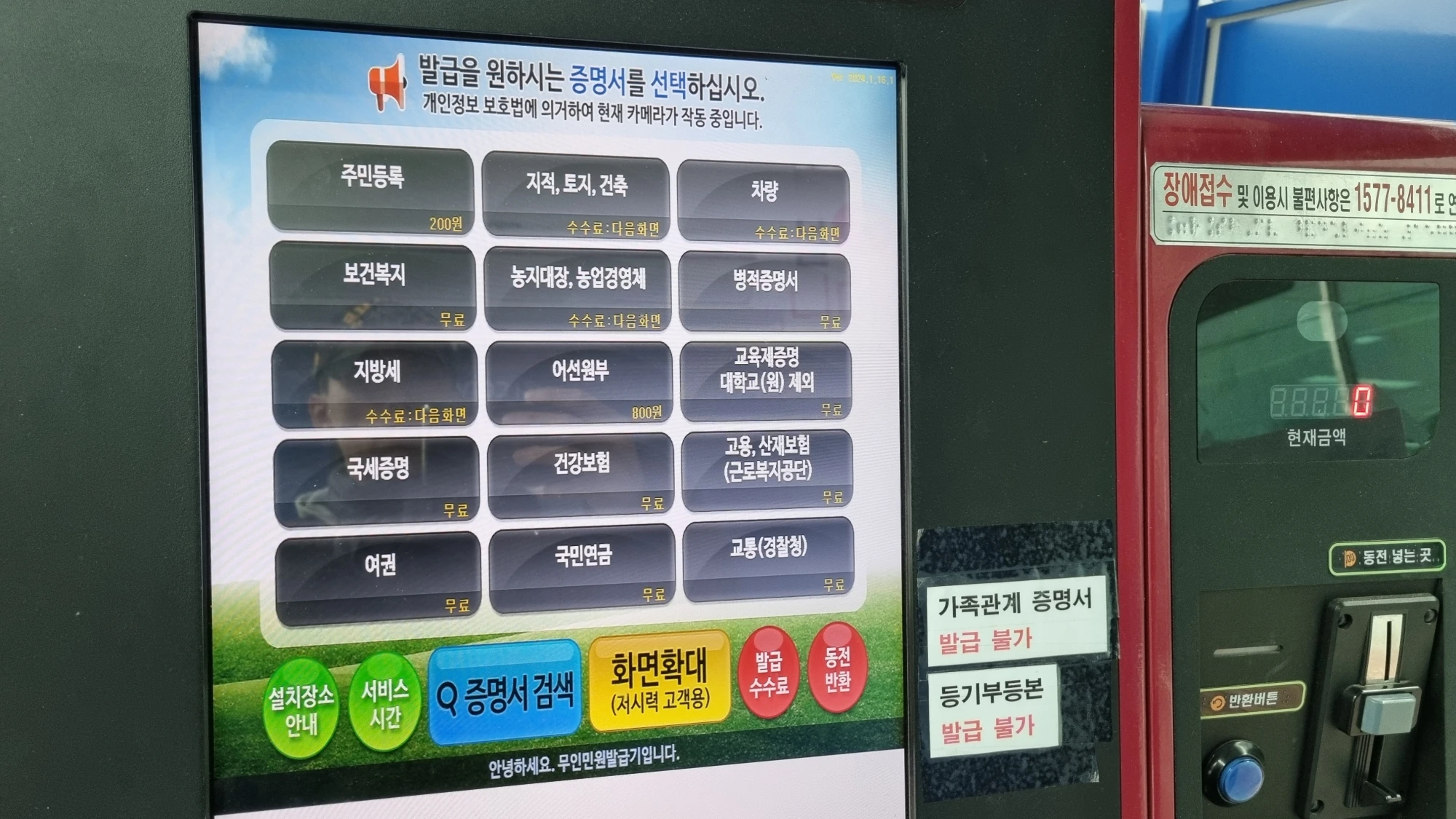 무인발급기 메인화면