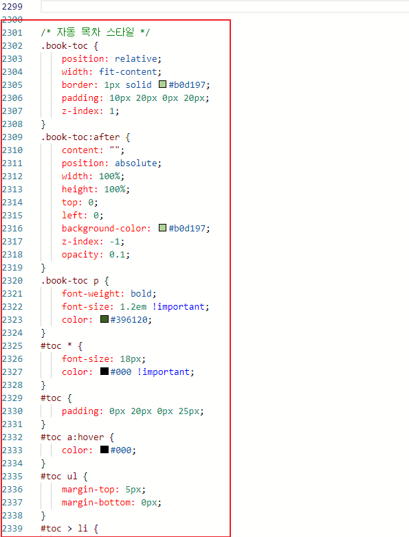 2.css 설정방법