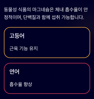 마그네슘 흡수율을 높여 주는 생선