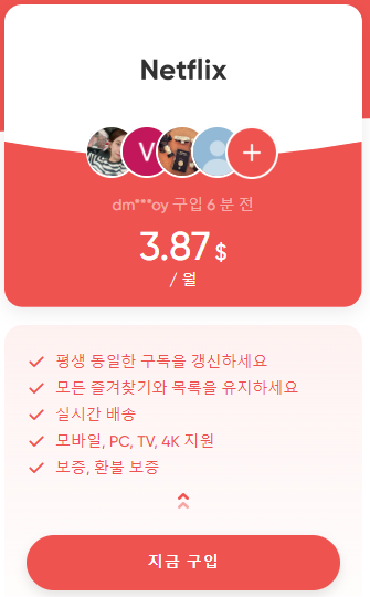 넷플릭스 월 4천원대로 싸게 보는법