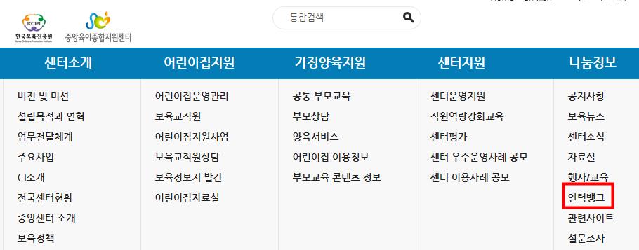 보육교사 구인구직