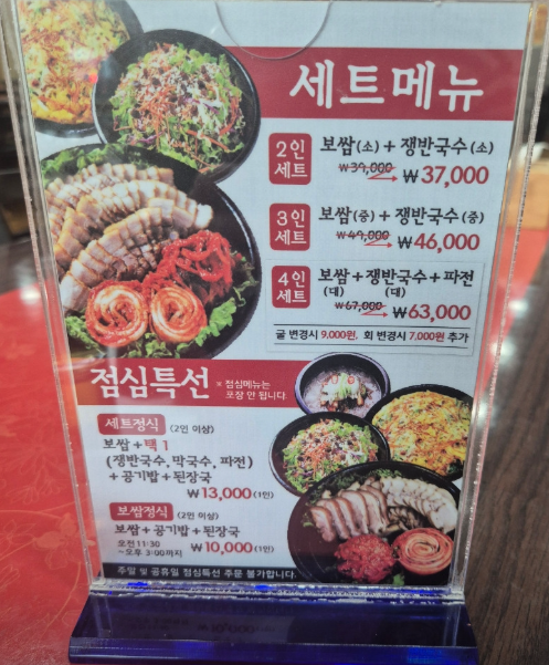 항아리 보쌈 거여점 메뉴판