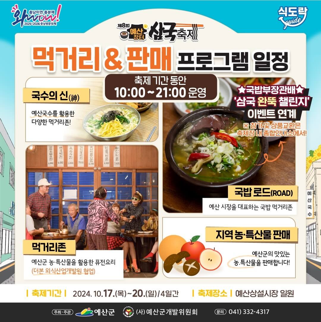 2024 예산축제 안내 