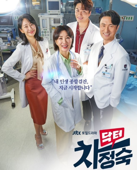 닥터 차정숙