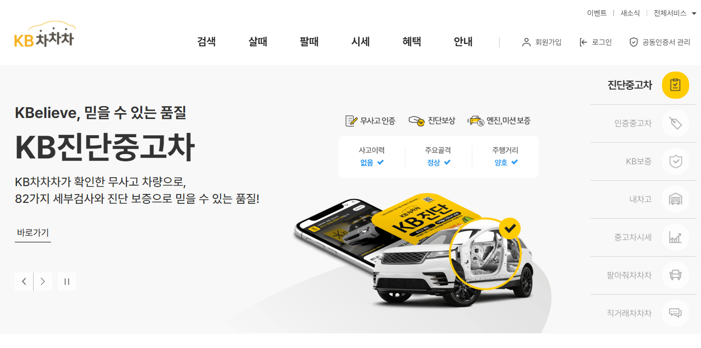 중고차 판매 사이트