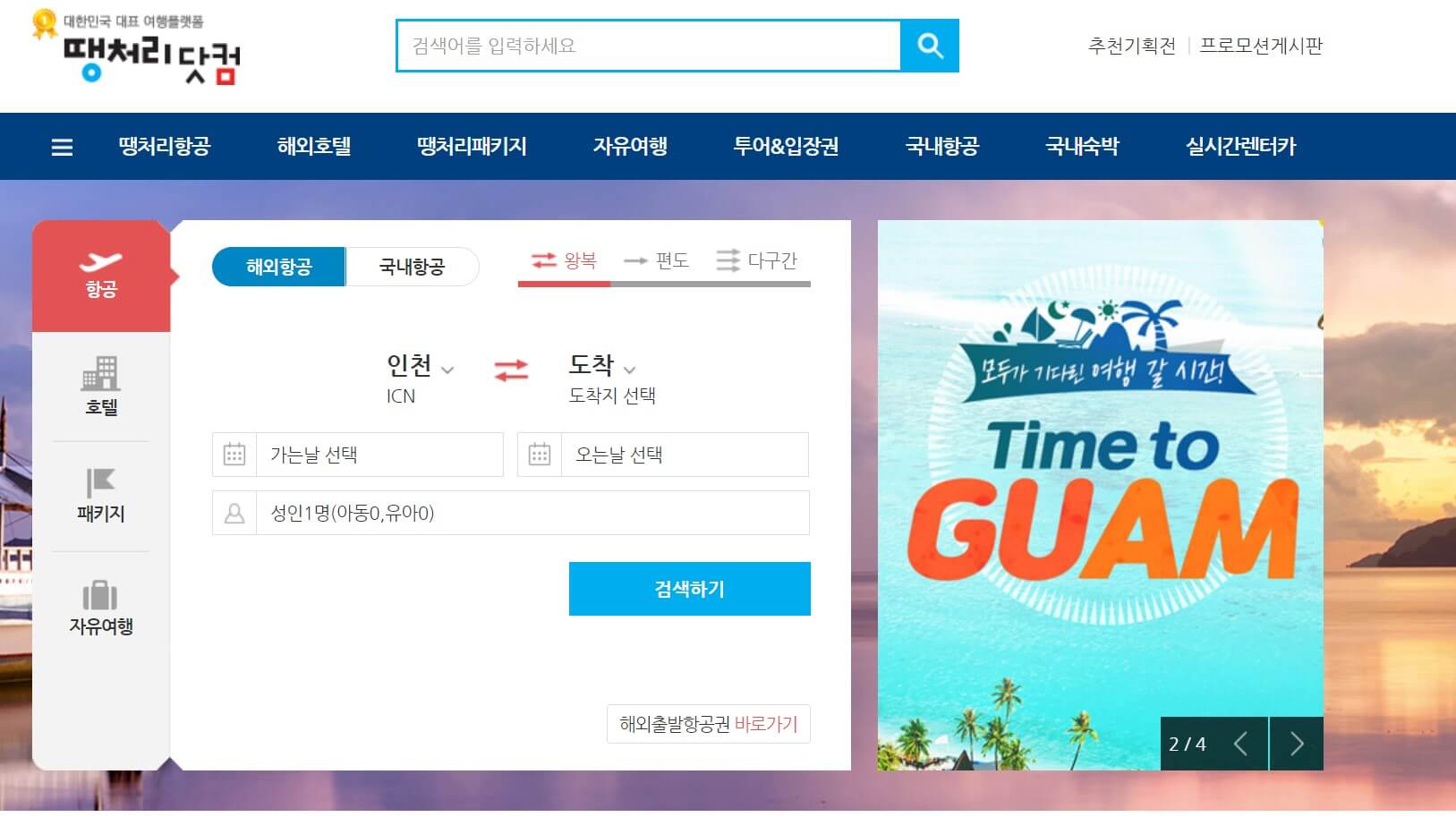 땡처리 닷컴