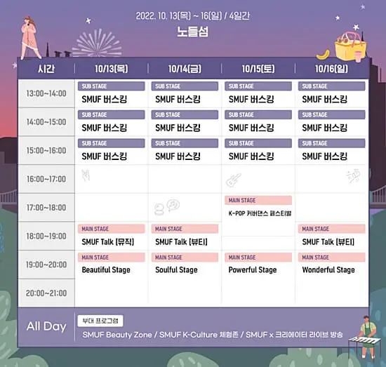 2022서울뮤직페스티벌