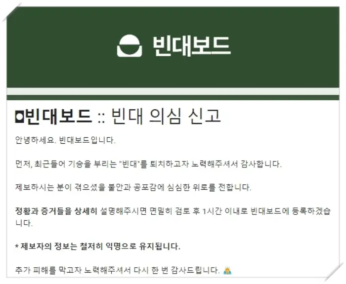 빈대 의심 신고